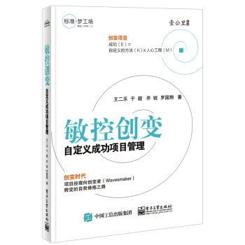 敏控创变――自定义成功项目管理 pdf epub mobi 电子书 下载