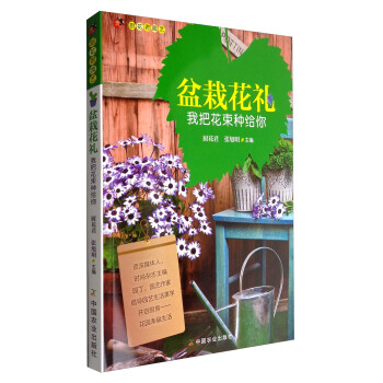盆栽花禮：我把花束種給你