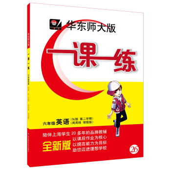 2018春适用一课一练·六年级英语（N版 第二学期）（周周练 增强版） pdf epub mobi 电子书 下载