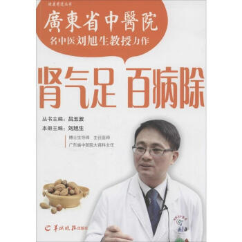 腎氣足 百病除 pdf epub mobi 電子書 下載