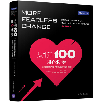 從1到100，用心求變： 你我都需要的63個持續改進與提升策略 pdf epub mobi 電子書 下載