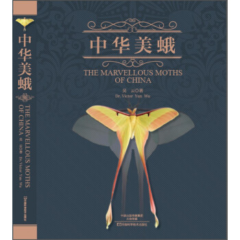 中华美蛾 [the marvellous moths of china] pdf epub mobi 电子书 下载