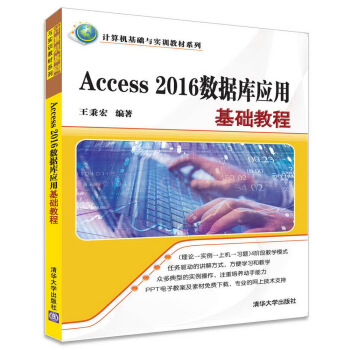 Access 2016數據庫應用基礎教程/計算機基礎與實訓教材係列 pdf epub mobi 電子書 下載