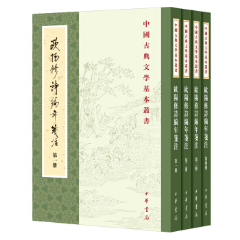 欧阳修诗编年笺注（套装全4册·中国古典文学基本丛书） pdf epub mobi 电子书 下载