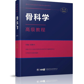 骨科学高级教程 pdf epub mobi 电子书 下载