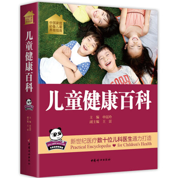 《兒童健康百科》
