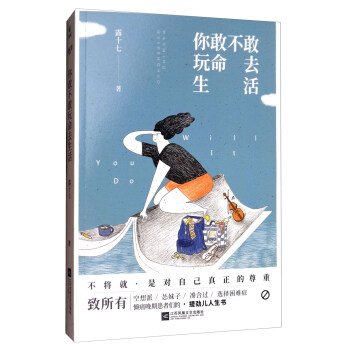 你敢不敢玩命去生活 pdf epub mobi 電子書 下載