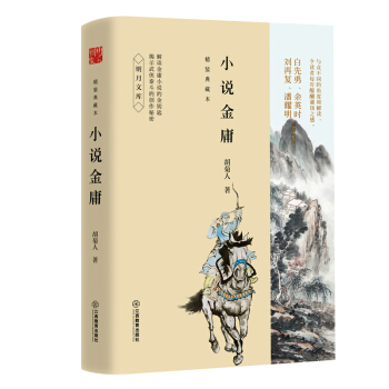 小說金庸 pdf epub mobi 電子書 下載