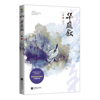 華庭敘 pdf epub mobi 電子書 下載