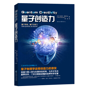 量子創造力