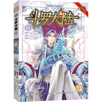 斗罗大陆15(斗漫全新改版,强势回归)