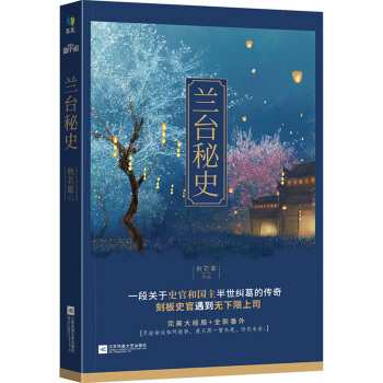 兰台秘史 pdf epub mobi 电子书 下载