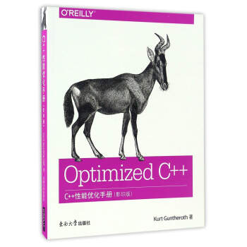 C++性能優化手冊（影印版 英文版） [Optimized C++] pdf epub mobi 電子書 下載