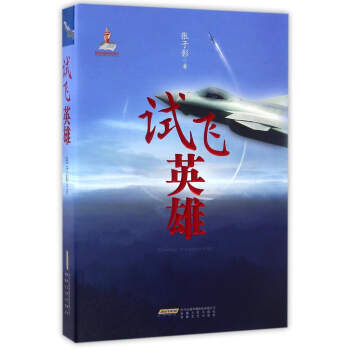 试飞英雄 pdf epub mobi 电子书 下载