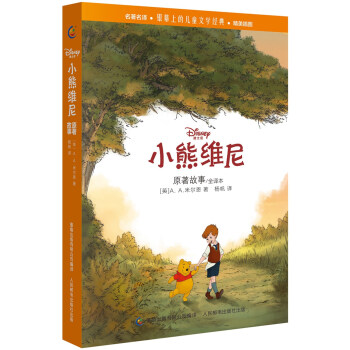 小熊維尼原著故事小說 [7-10歲] pdf epub mobi 電子書 下載