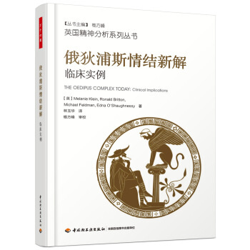 万千心理:俄狄浦斯情结新解-临床实例