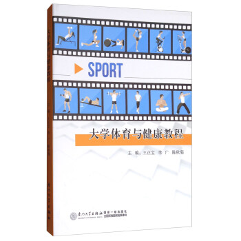 大學體育與健康教程（第2版） pdf epub mobi 電子書 下載