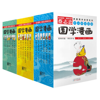 蔡誌忠典藏國學漫畫係列(套裝共18冊)