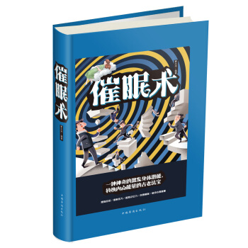催眠术