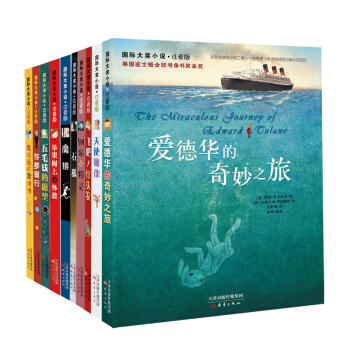 國際大奬小說注音版·第二輯（共10冊） [7-10歲] pdf epub mobi 電子書 下載