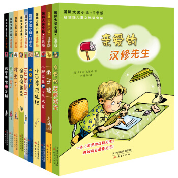 國際大奬小說注音版·第一輯（共10冊） [7-10歲] pdf epub mobi 電子書 下載