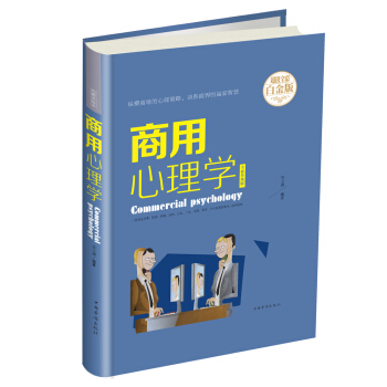 商用心理學