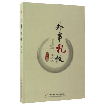 外事禮儀（第5版） pdf epub mobi 電子書 下載
