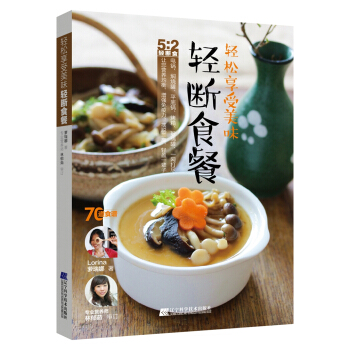 輕鬆享受美味輕斷食餐 pdf epub mobi 電子書 下載