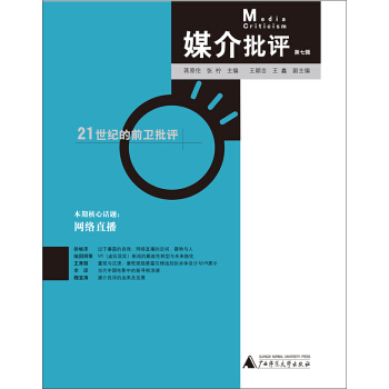 媒介批评(第七辑)