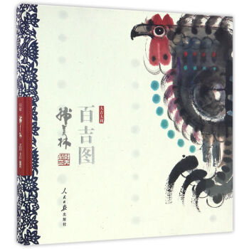 大吉大利百吉图 pdf epub mobi 电子书 下载