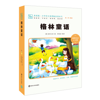 格林童话 新版 彩绘注音版 小学语文新课标必读丛书，智慧熊图书 pdf epub mobi 电子书 下载