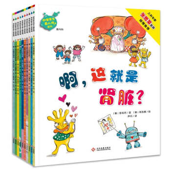 尚童童書· 生命教育· 外星醫生看人體係列（套裝全10冊 附1本人體翻翻圖冊+1張大幅人體掛圖） [3-10歲] pdf epub mobi 電子書 下載