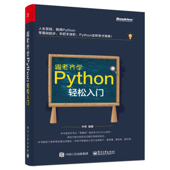 跟老齊學Python：輕鬆入門 pdf epub mobi 電子書 下載