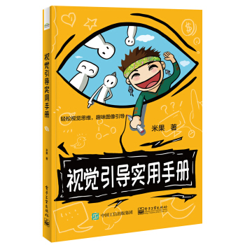 視覺引導實用手冊