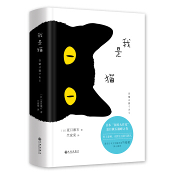 夏目漱石：我是猫 pdf epub mobi 电子书 下载
