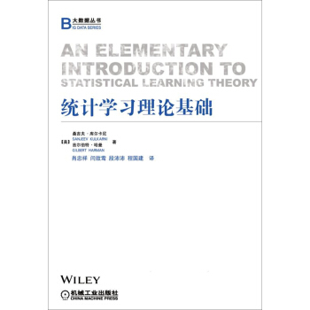 統計學習理論基礎