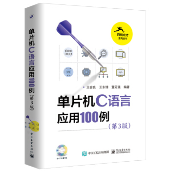 单片机C语言应用100例（第3版）（含光盘1张） pdf epub mobi 电子书 下载