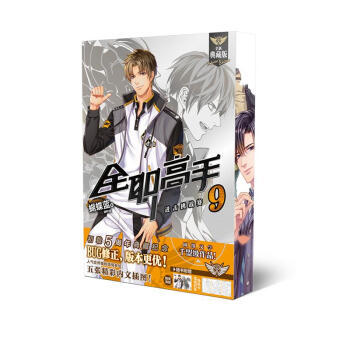 全职高手9：进击挑战赛 pdf epub mobi 电子书 下载