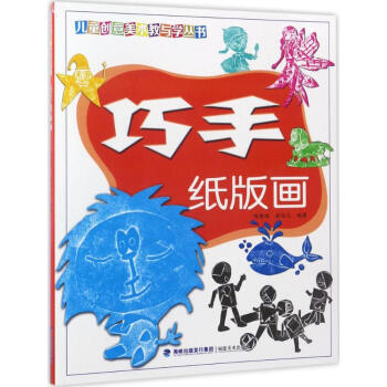 巧手紙版畫 pdf epub mobi 電子書 下載