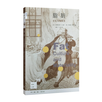 新知文庫75:脂肪:文化與物質性