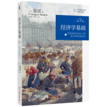 经济学基础（第7版） pdf epub mobi 电子书 下载