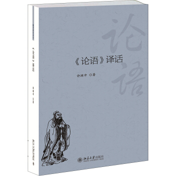 《論語》譯話