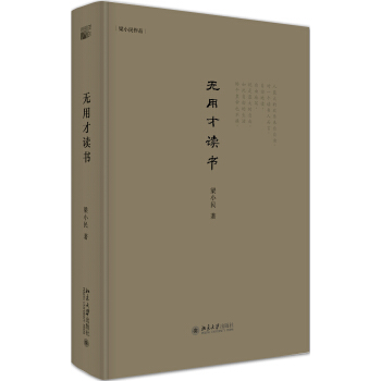 無用纔讀書 pdf epub mobi 電子書 下載
