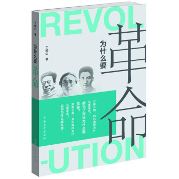 為什麼要革命 pdf epub mobi 電子書 下載