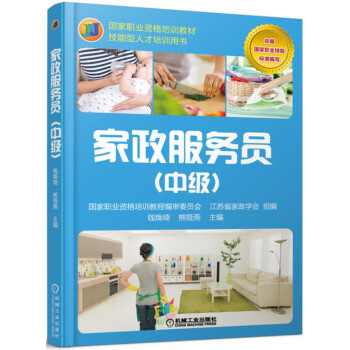 傢政服務員(中級)