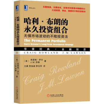 哈利·布朗的永久投资组合:无惧市场波动的不败投资法