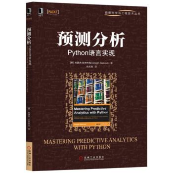 预测分析：Python语言实现 pdf epub mobi 电子书 下载