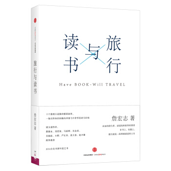旅行與讀書（2017京東文學奬） pdf epub mobi 電子書 下載