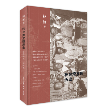在颱灣發現曆史 pdf epub mobi 電子書 下載