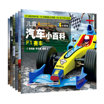 汽車小百科（兒童仿真版）（套裝共6冊） [6-12歲] pdf epub mobi 電子書 下載
